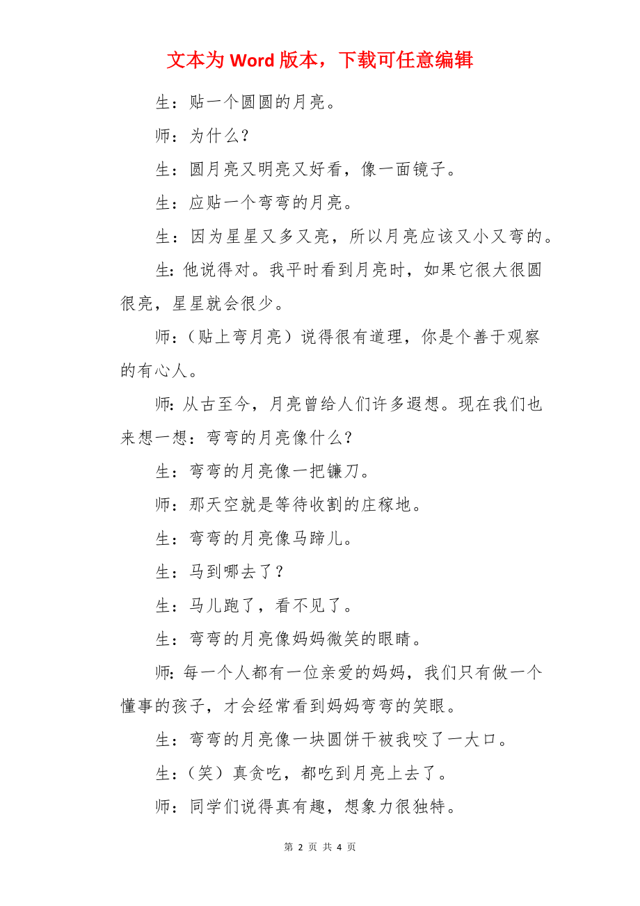 小小的船一年级语文教案.docx_第2页