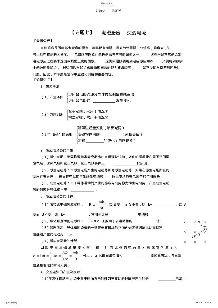 2022年高考物理二轮复习专题辅导资料专题电磁感应交变电流 .pdf_第1页