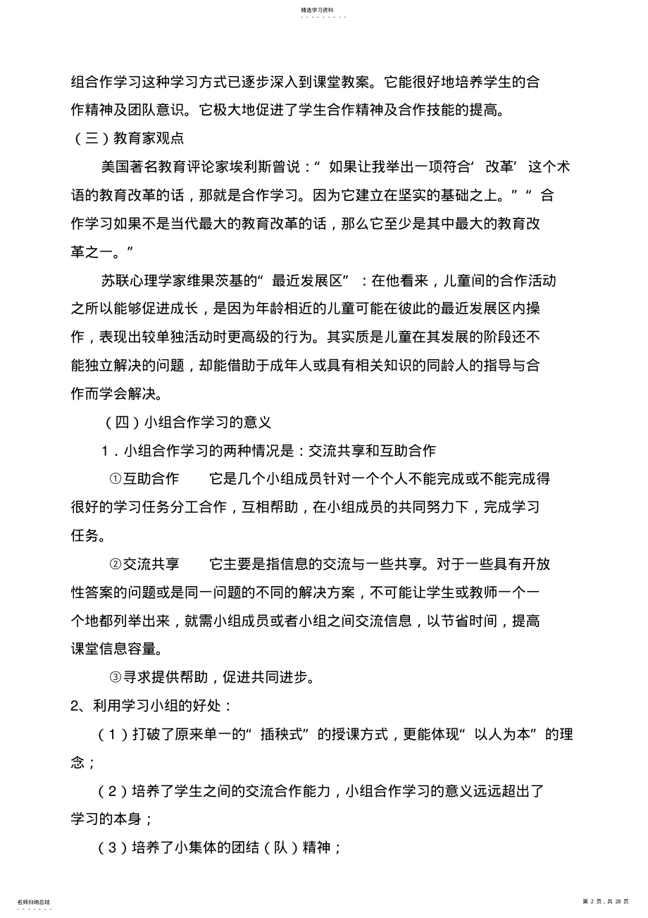 2022年高效课堂小组建设与评价讲稿 .pdf_第2页