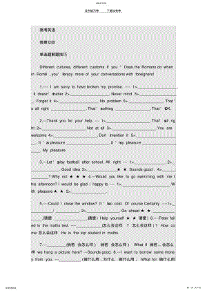 2022年高考英语情景交际 .pdf