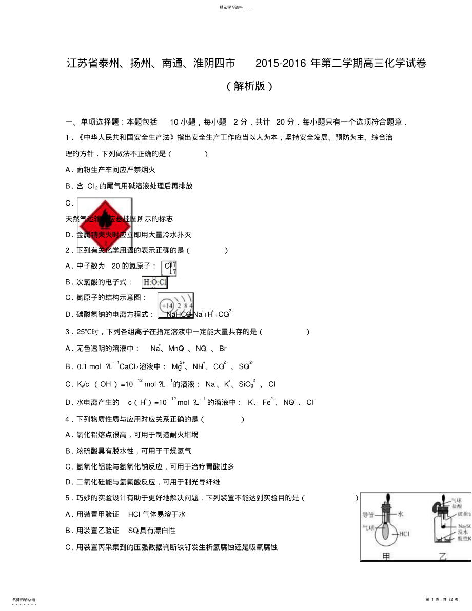 2022年高三化学试卷 .pdf_第1页