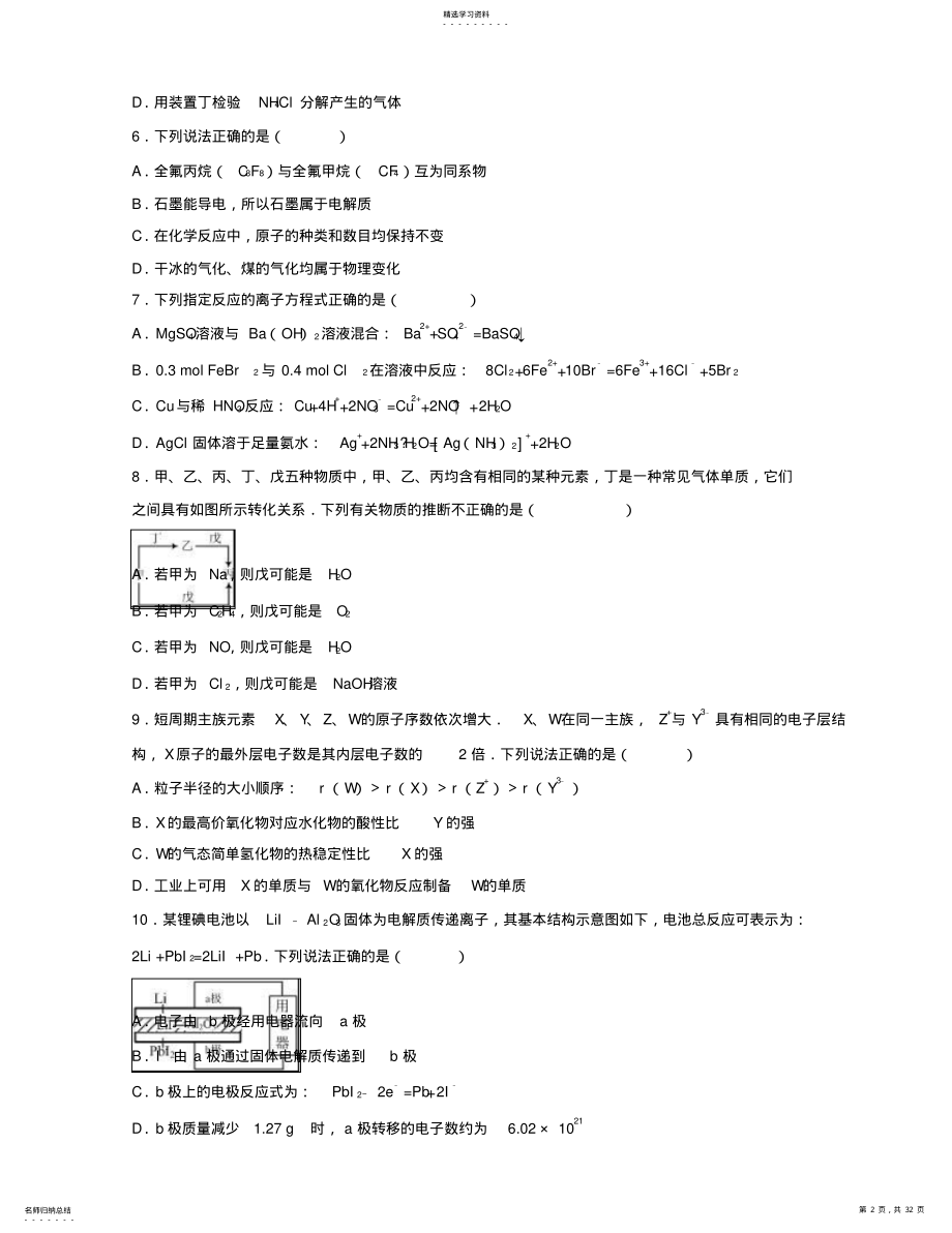 2022年高三化学试卷 .pdf_第2页