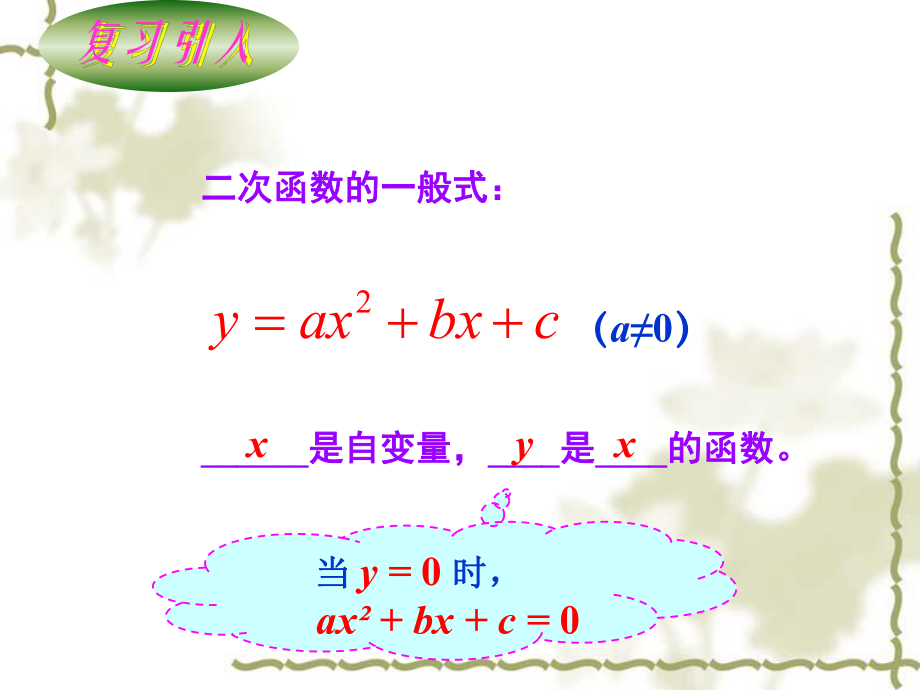 新人教版222二次函数与一元二次方程.ppt_第2页