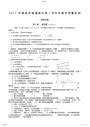 2022年高二物理试题 .pdf