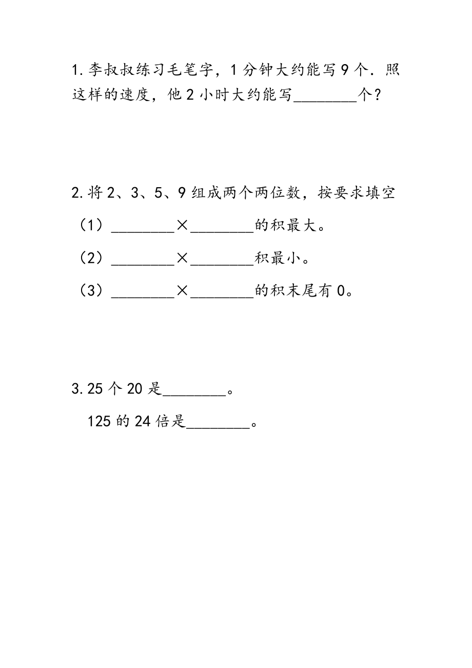 4.9整理与复习.docx_第1页