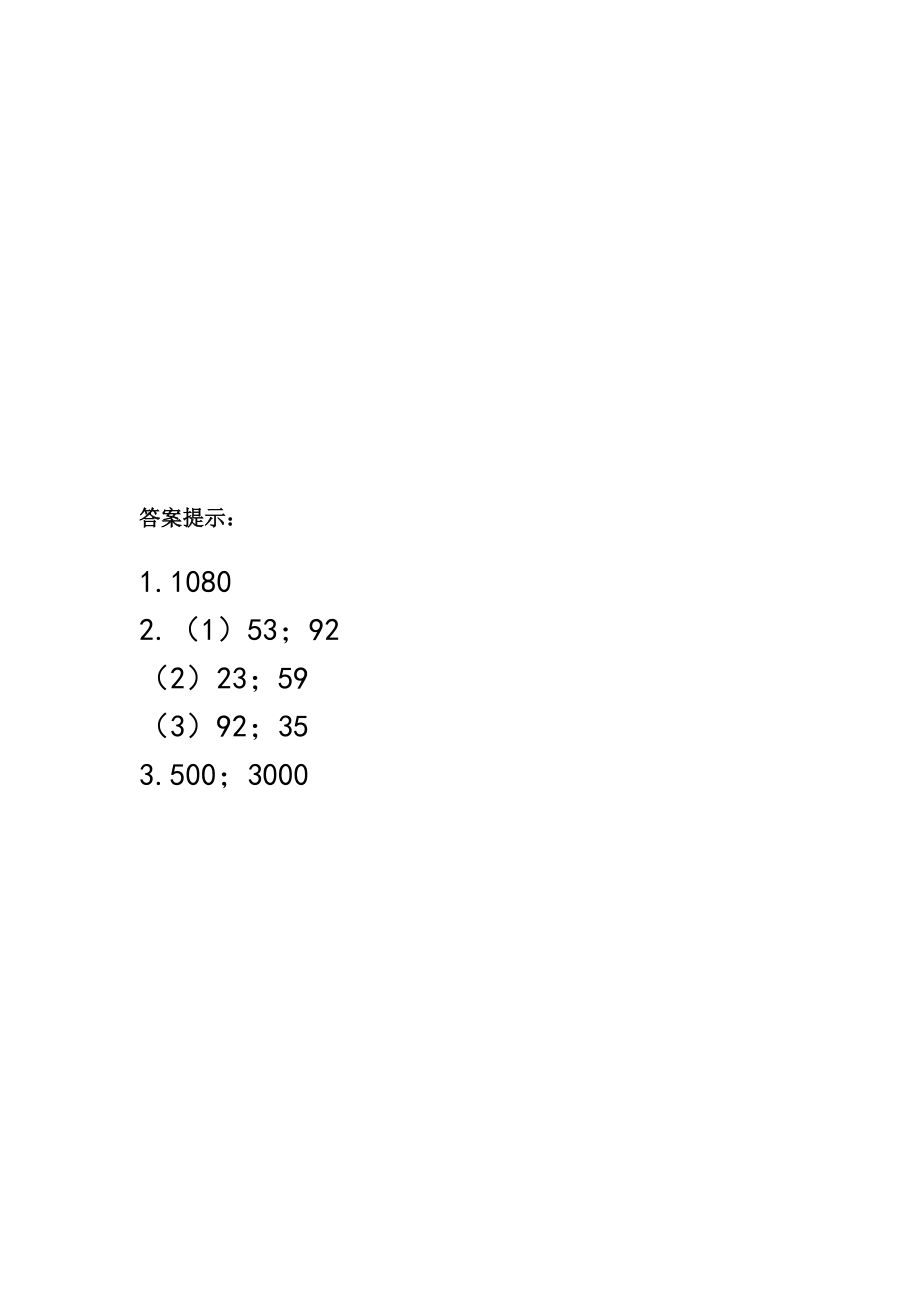 4.9整理与复习.docx_第2页