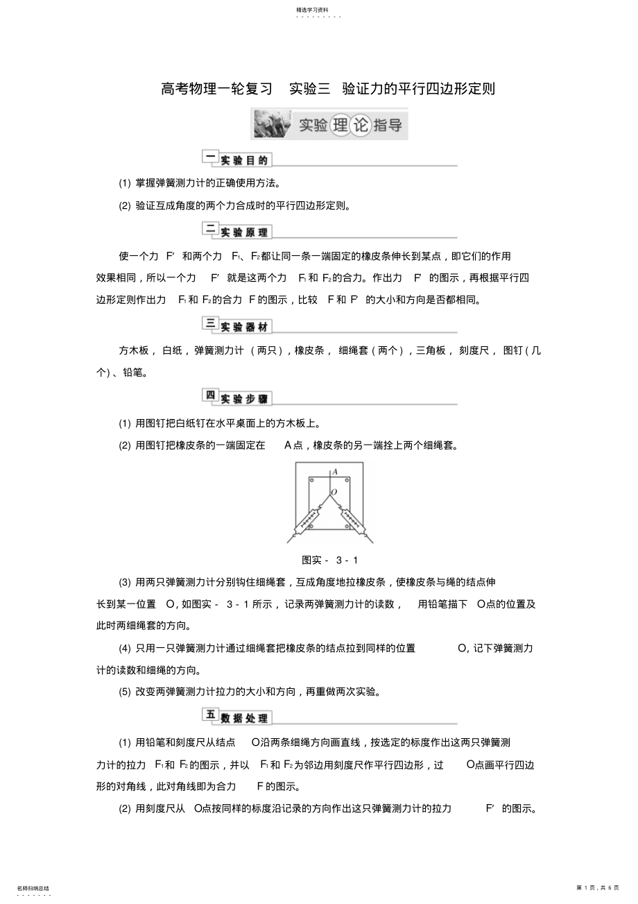 2022年高考物理实验三验证力的平行四边形定则理论指导 .pdf_第1页