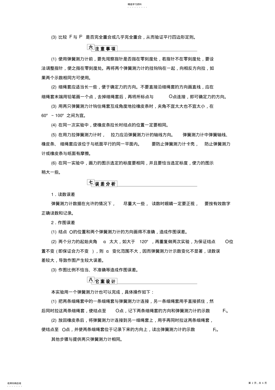 2022年高考物理实验三验证力的平行四边形定则理论指导 .pdf_第2页