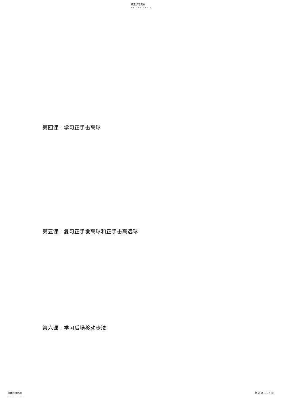 2022年少年宫活动羽毛球教案全 .pdf_第2页