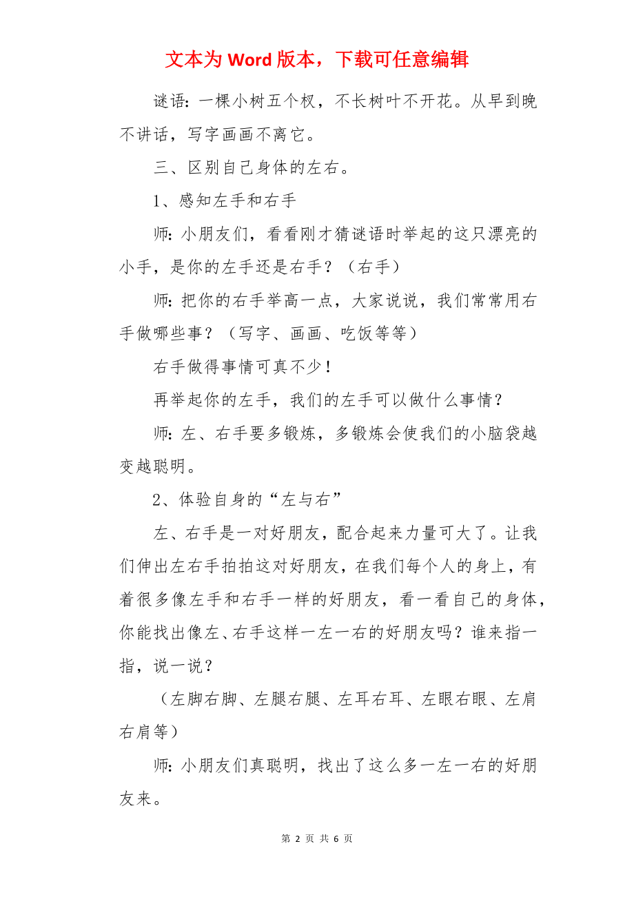 幼儿园大班活动教案《认识左右》含反思.docx_第2页