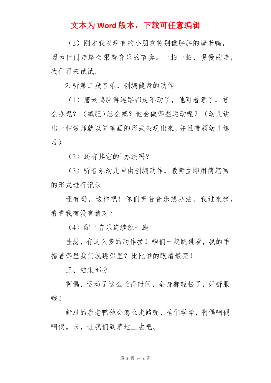 大班体育活动教案《唐老鸭健身记》.docx_第2页