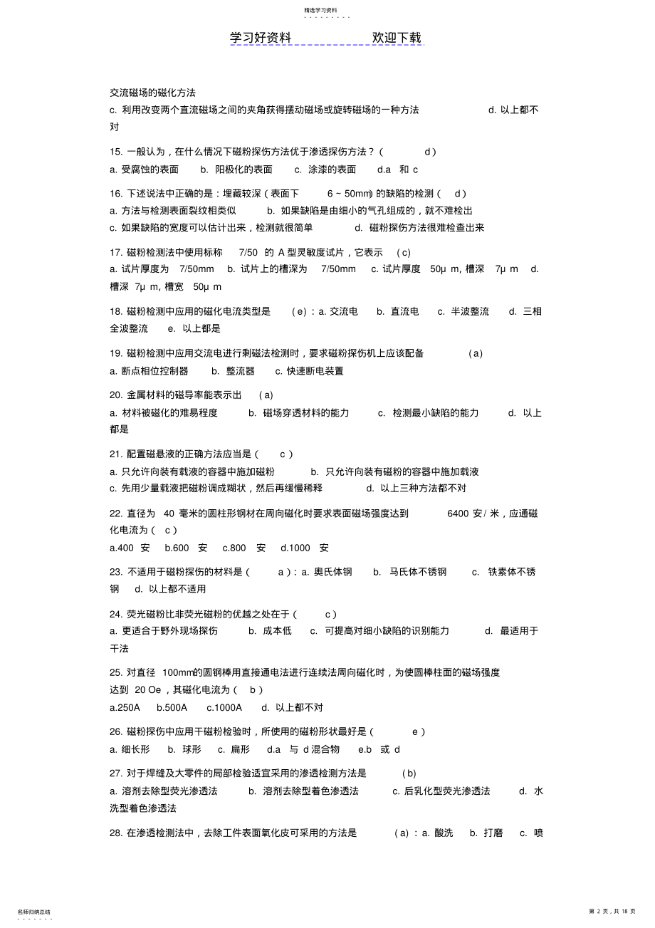 2022年高级无损检测技术资格人员无损检测概念知识考题汇编 .pdf_第2页