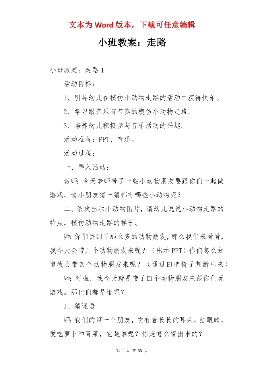 小班教案：走路.docx_第1页