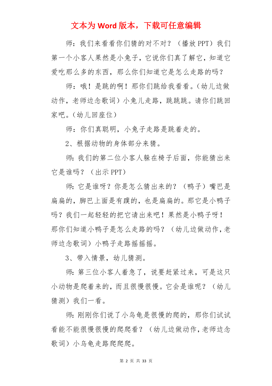 小班教案：走路.docx_第2页