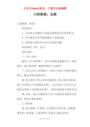 小班教案：走路.docx