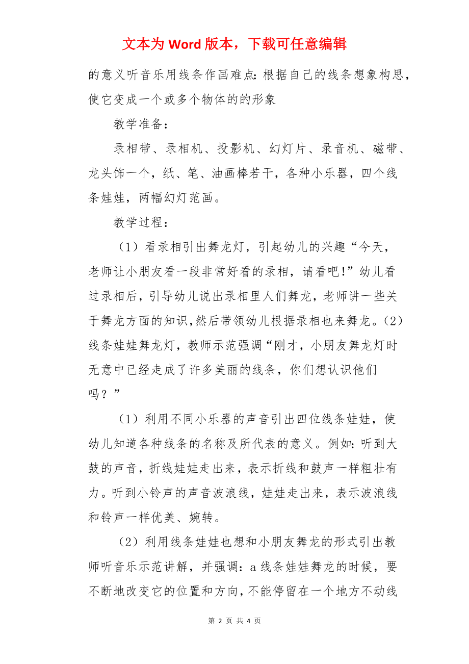 大班美术公开课线条想象画教案.docx_第2页