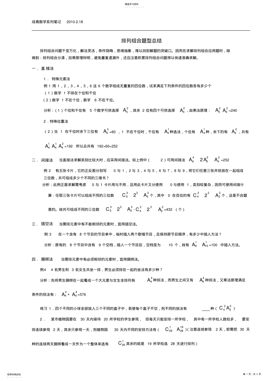 2022年数学笔记-排列组合 .pdf_第1页