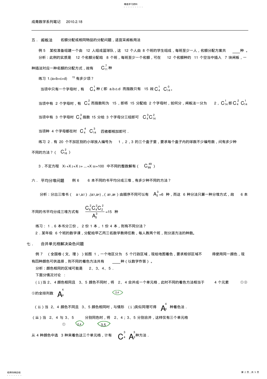 2022年数学笔记-排列组合 .pdf_第2页