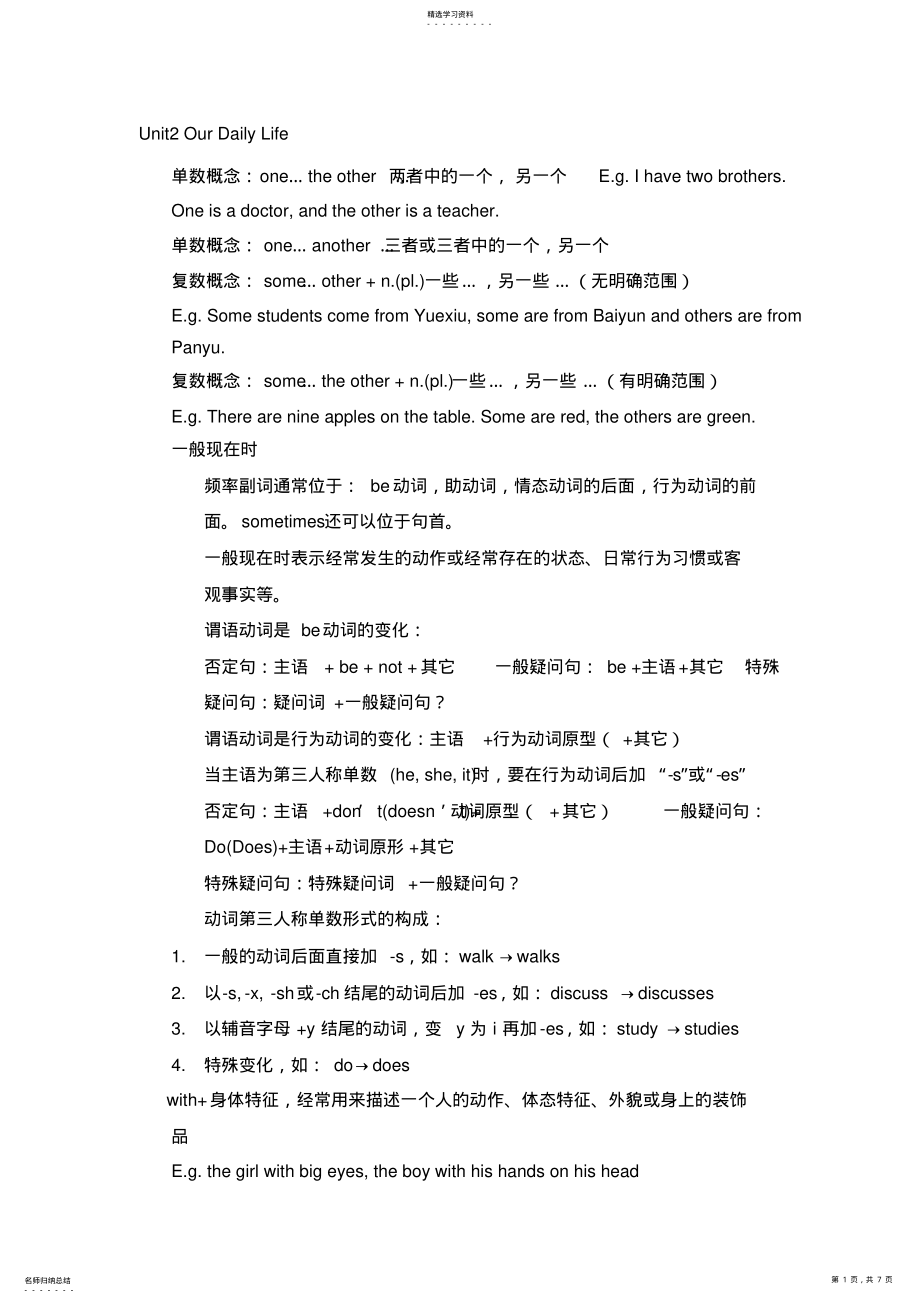 2022年广州版英语七年级上册第二单元知识点与练习 2.pdf_第1页