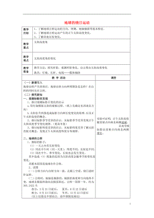 2016春七年级科学下册4.3地球的绕日运动教案浙教版.doc