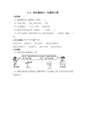 4.2 两位数除以一位数的口算.docx