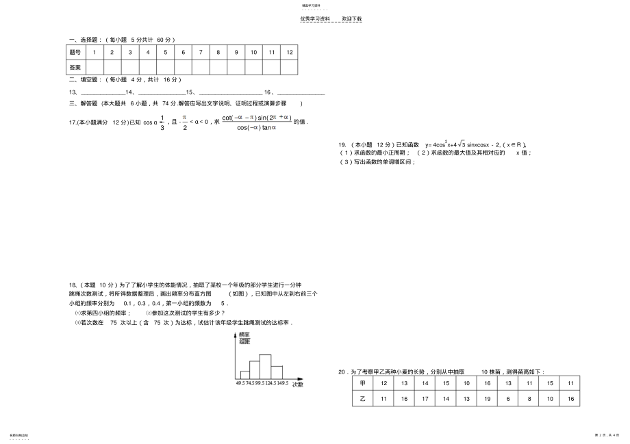 2022年高一数学下期末试卷附有答案 .pdf_第2页