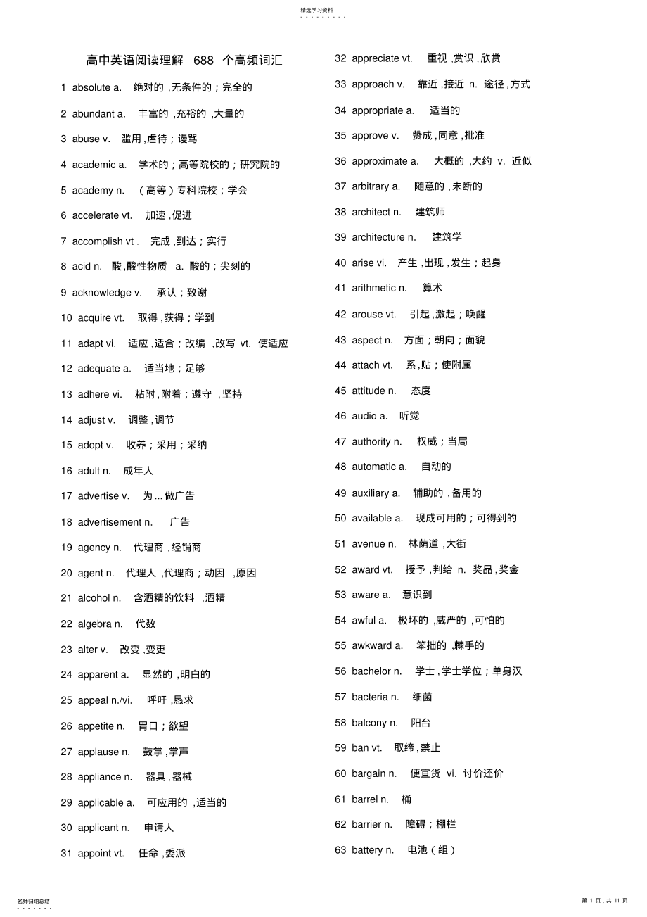 2022年高中英语阅读理解688个高频词汇 .pdf_第1页