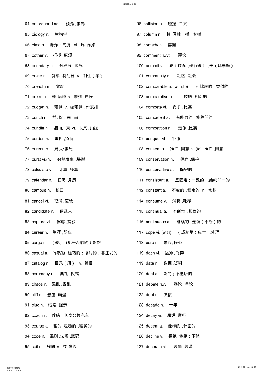 2022年高中英语阅读理解688个高频词汇 .pdf_第2页