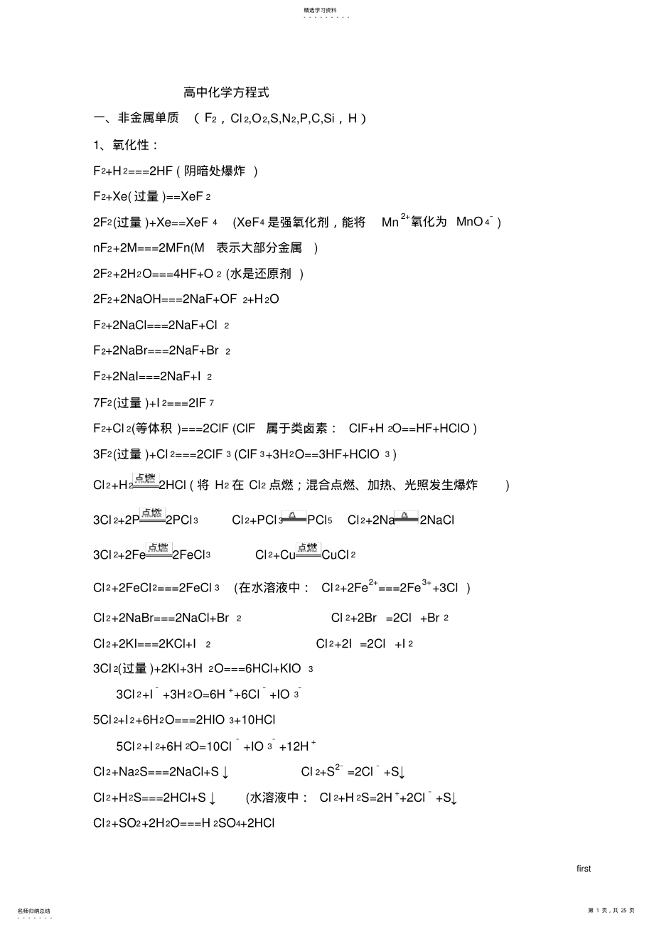 2022年高中化学方程式 .pdf_第1页