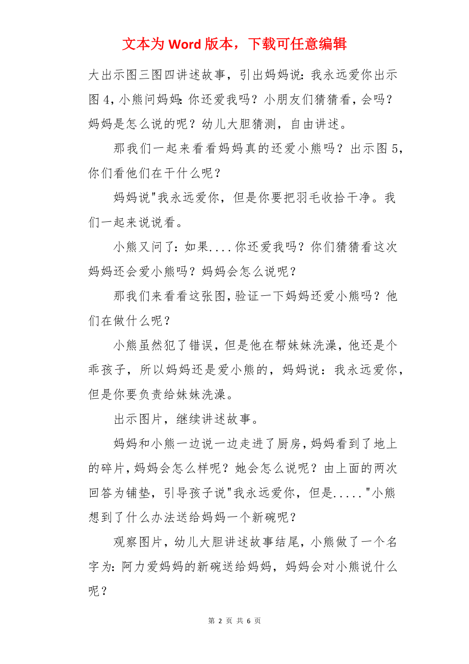 幼儿园中班教案《我永远爱你》.docx_第2页