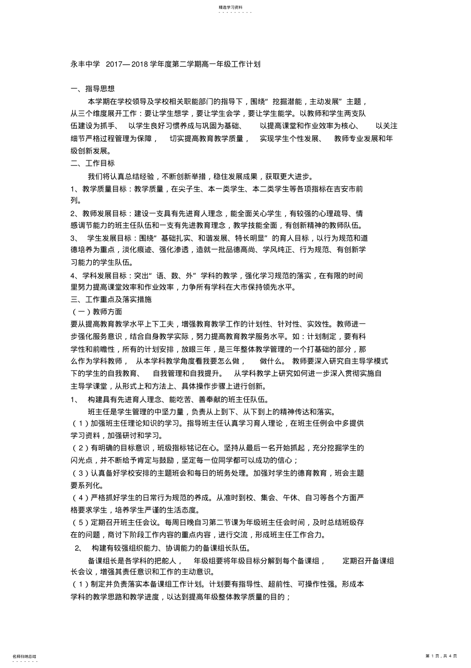 2022年高一年级工作计划 .pdf_第1页