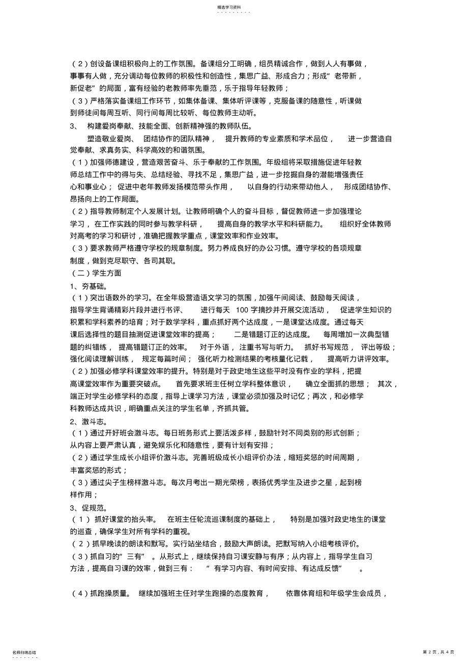 2022年高一年级工作计划 .pdf_第2页