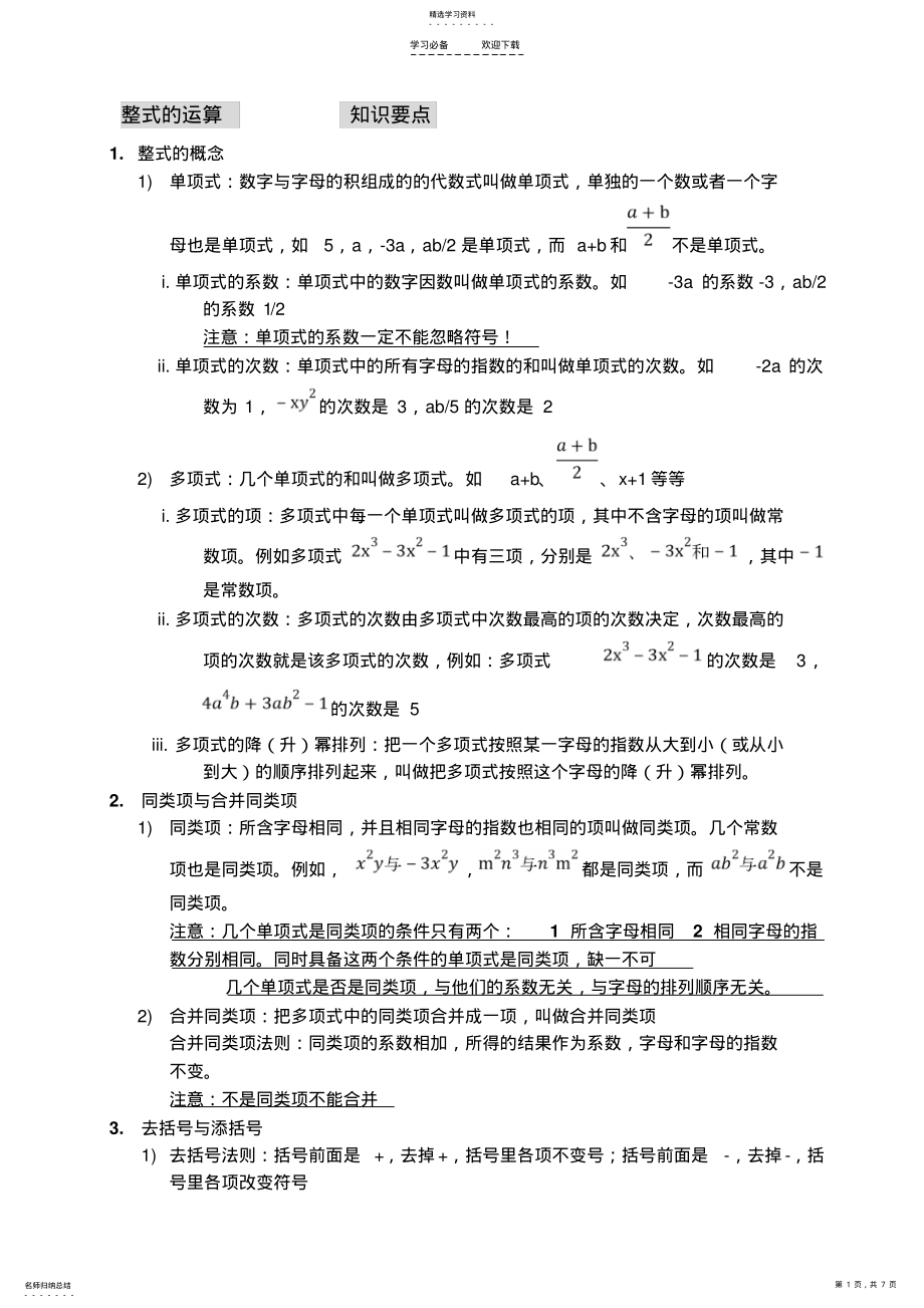 2022年整式运算中考真题知识点 .pdf_第1页