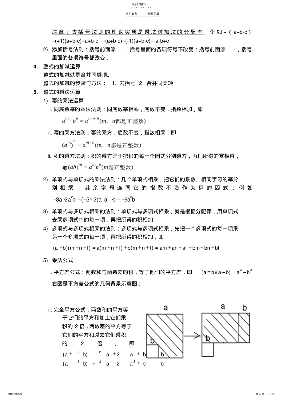 2022年整式运算中考真题知识点 .pdf_第2页