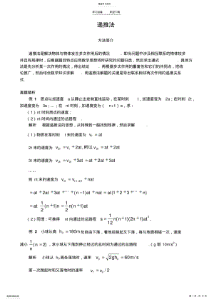 2022年高中物理奥林匹克竞赛解题技巧 .pdf