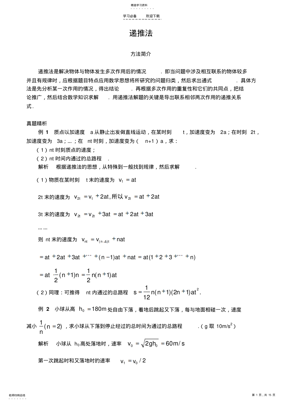 2022年高中物理奥林匹克竞赛解题技巧 .pdf_第1页