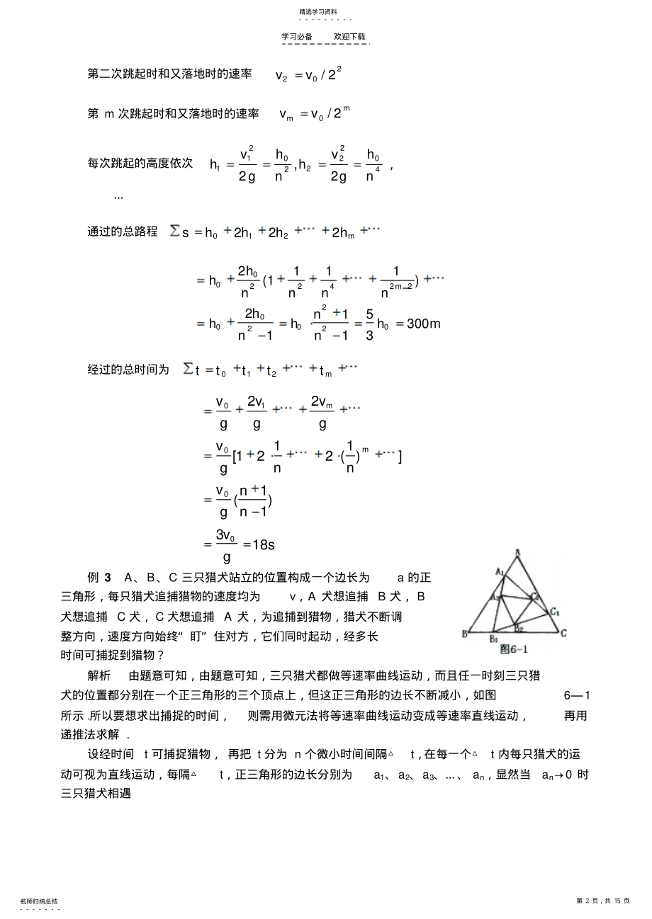 2022年高中物理奥林匹克竞赛解题技巧 .pdf_第2页