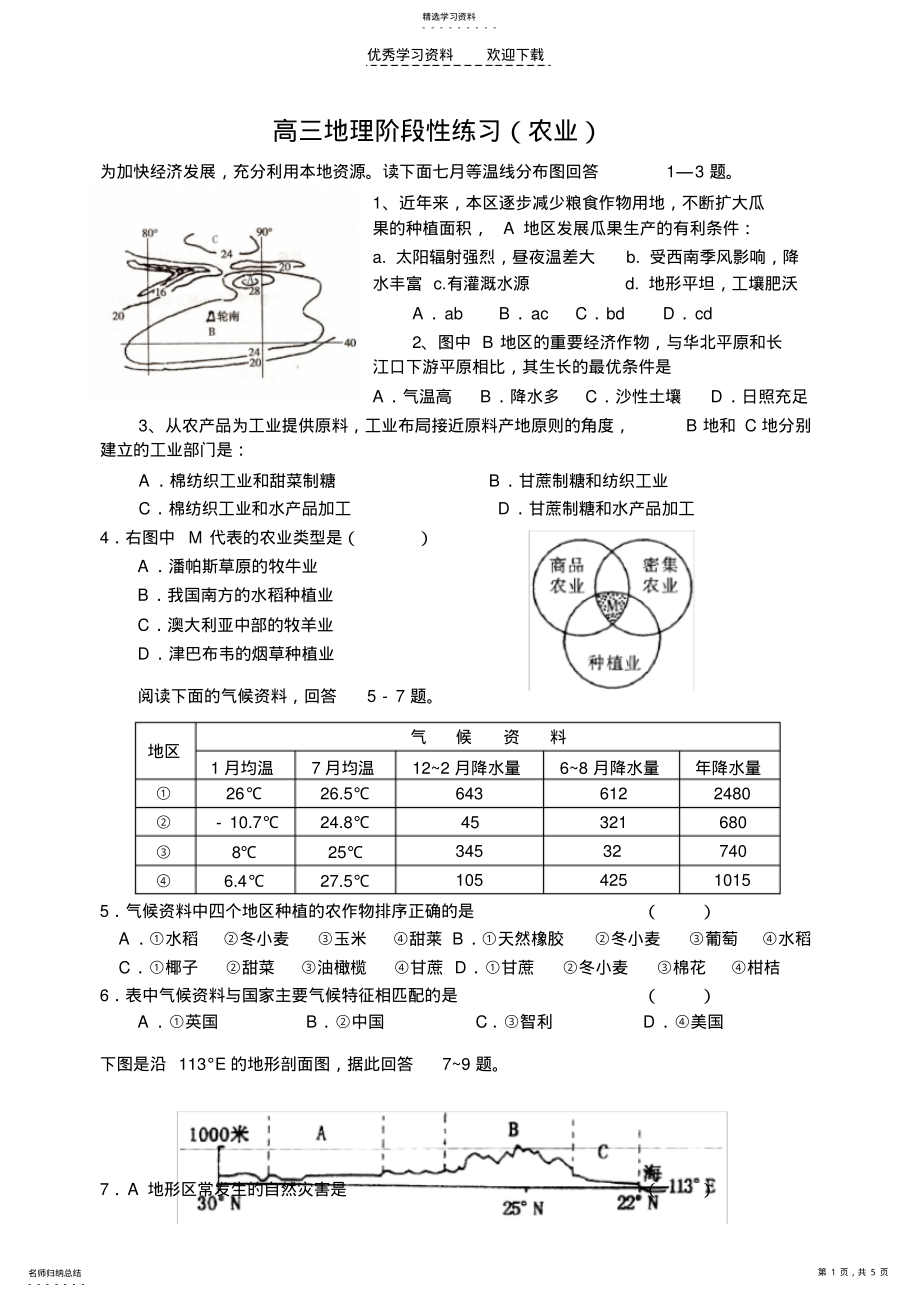 2022年高三地理阶段性练习 .pdf_第1页