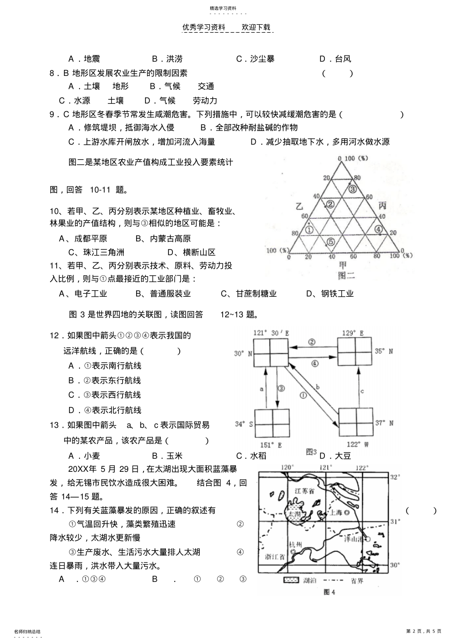 2022年高三地理阶段性练习 .pdf_第2页