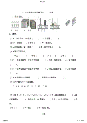 2022年～各数的认识检测A副本 .pdf