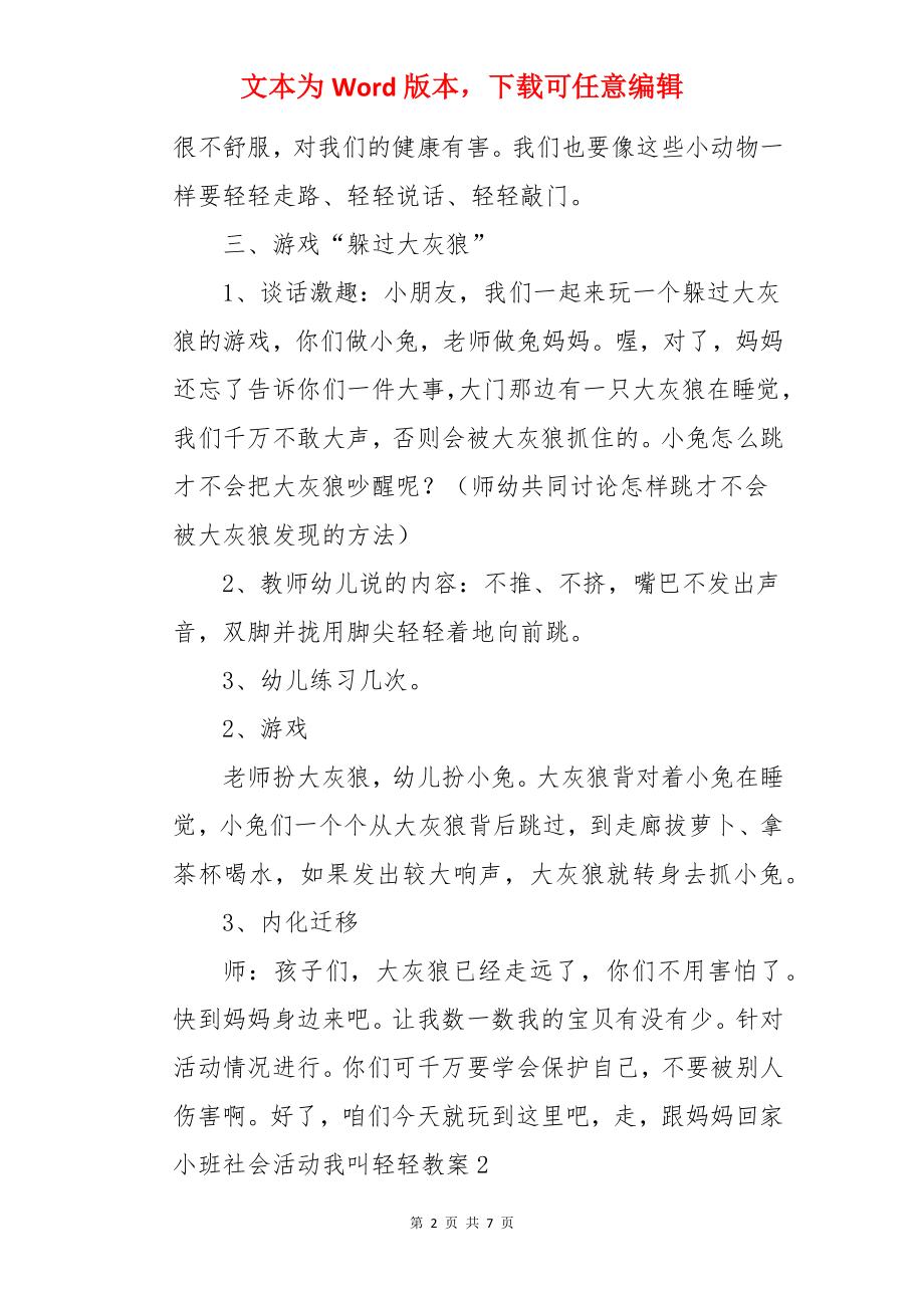 小班社会活动我叫轻轻教案.docx_第2页