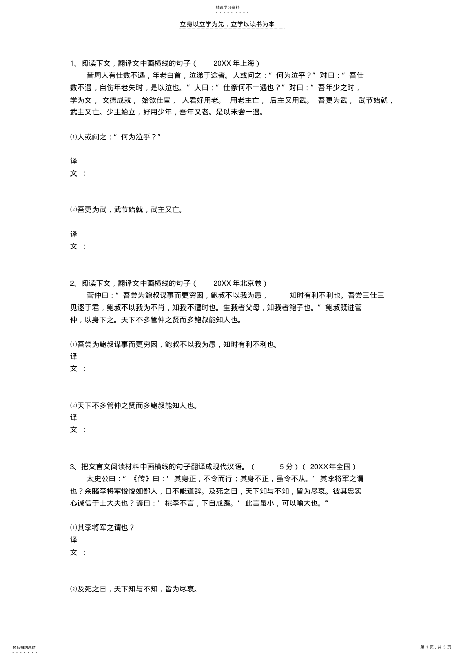 2022年高三文言文翻译检测 .pdf_第1页