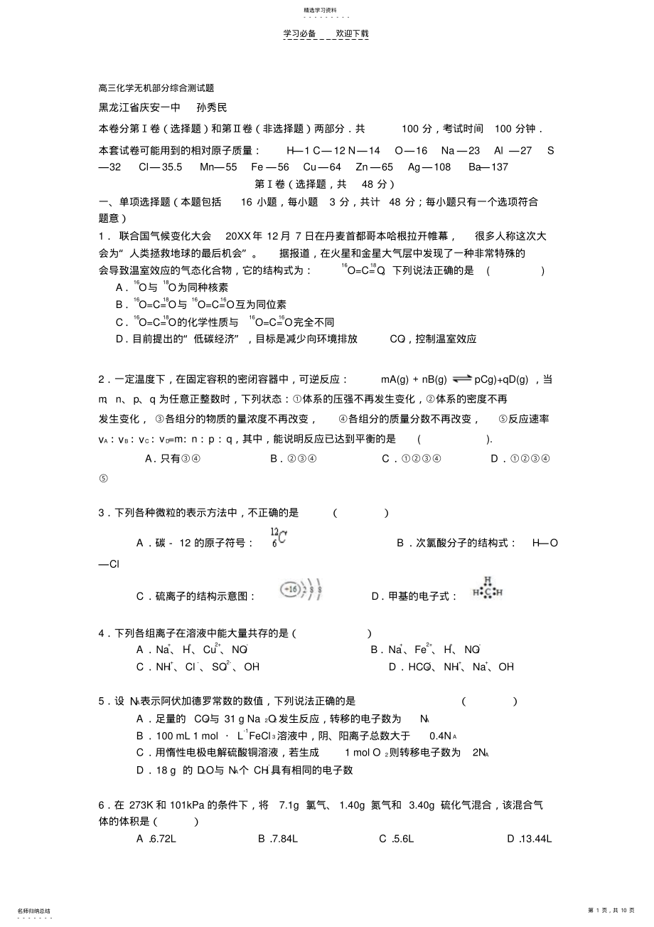 2022年高三化学无机部分综合测试题. .pdf_第1页