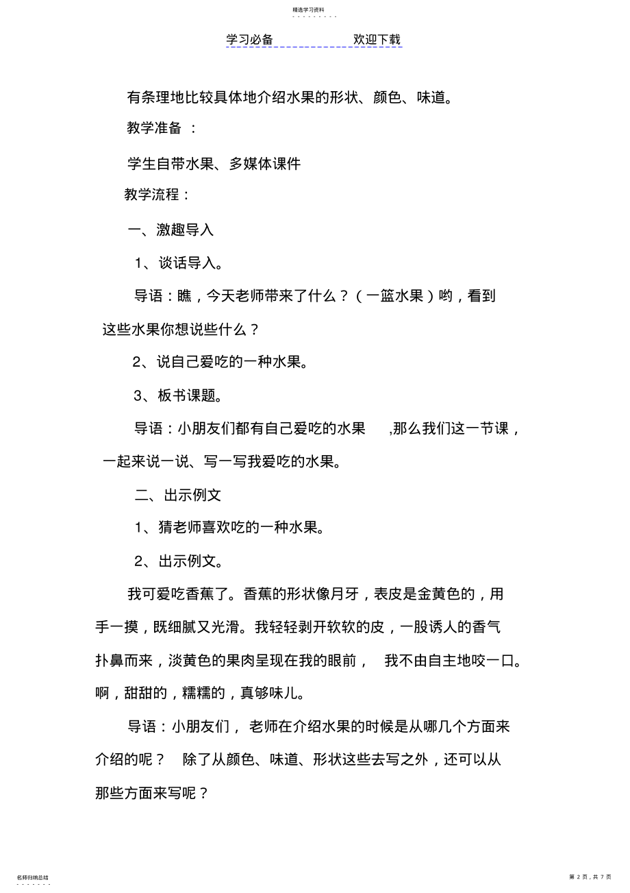 2022年我爱吃的水果作文教学设计 .pdf_第2页