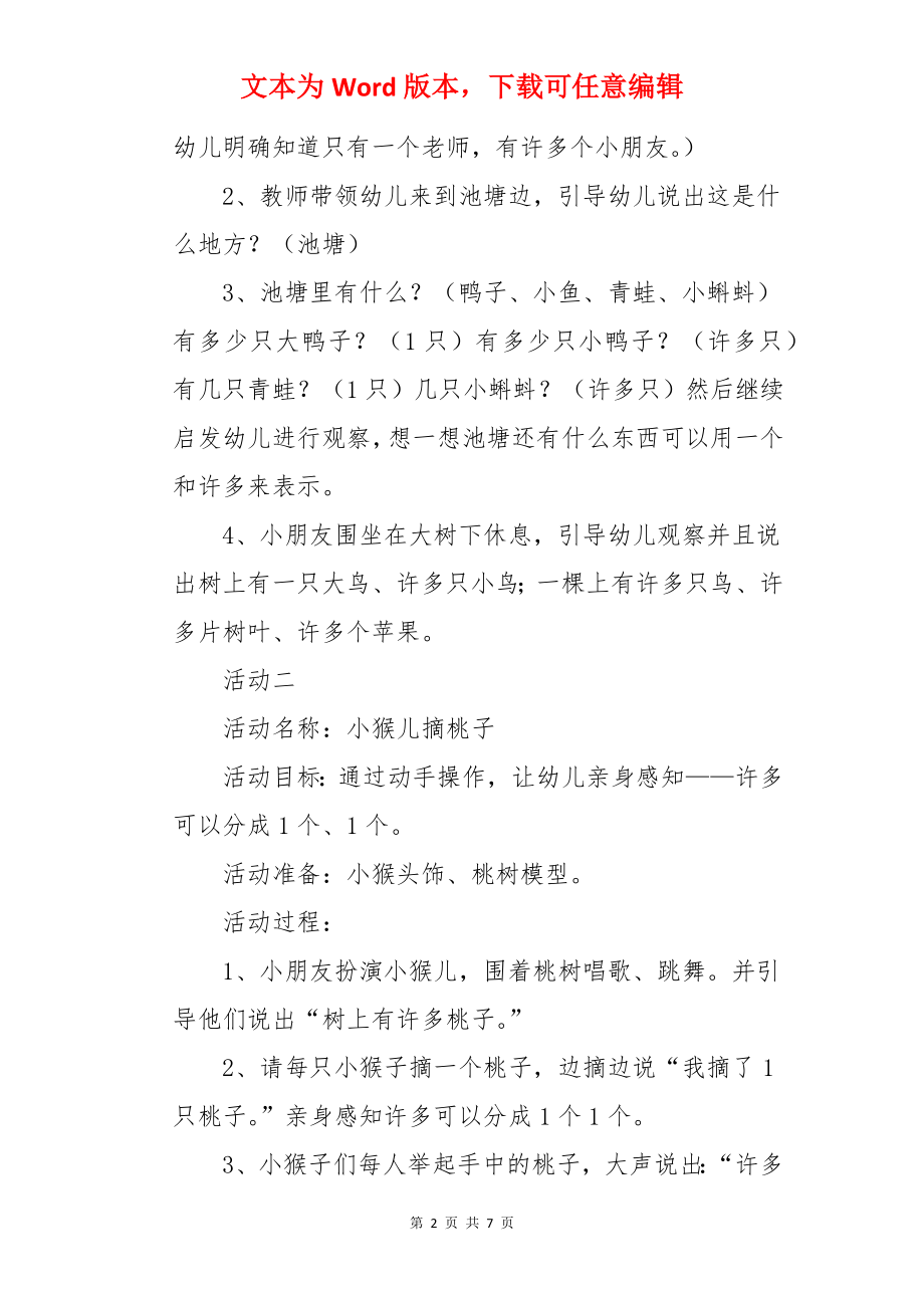 小班数学有趣的1和许多教案.docx_第2页