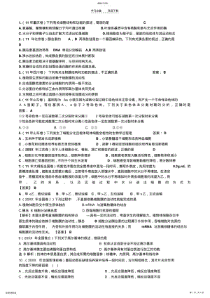 2022年高考试卷生物选择 .pdf