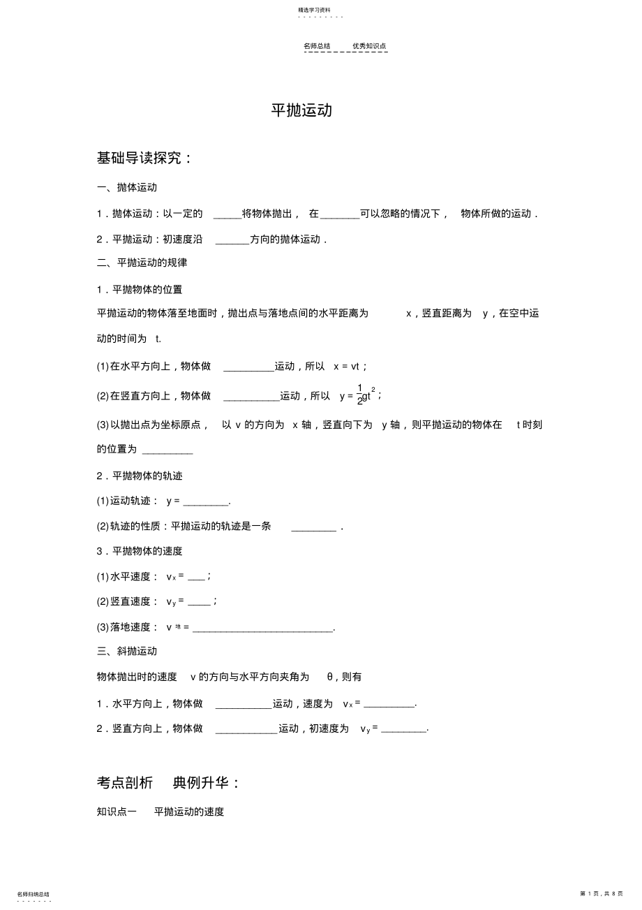 2022年平抛运动知识点与习题 .pdf_第1页