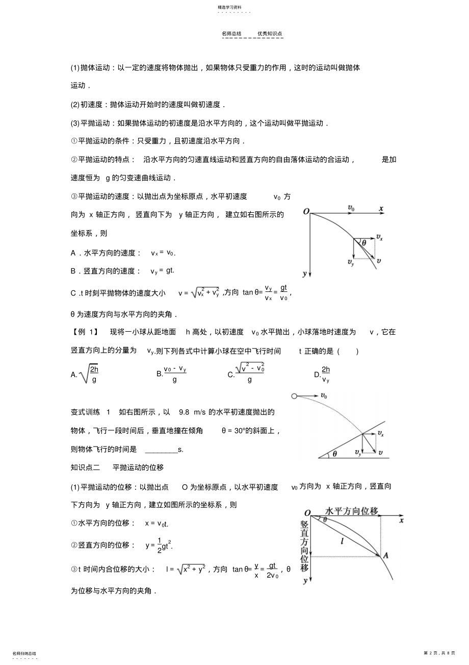 2022年平抛运动知识点与习题 .pdf_第2页