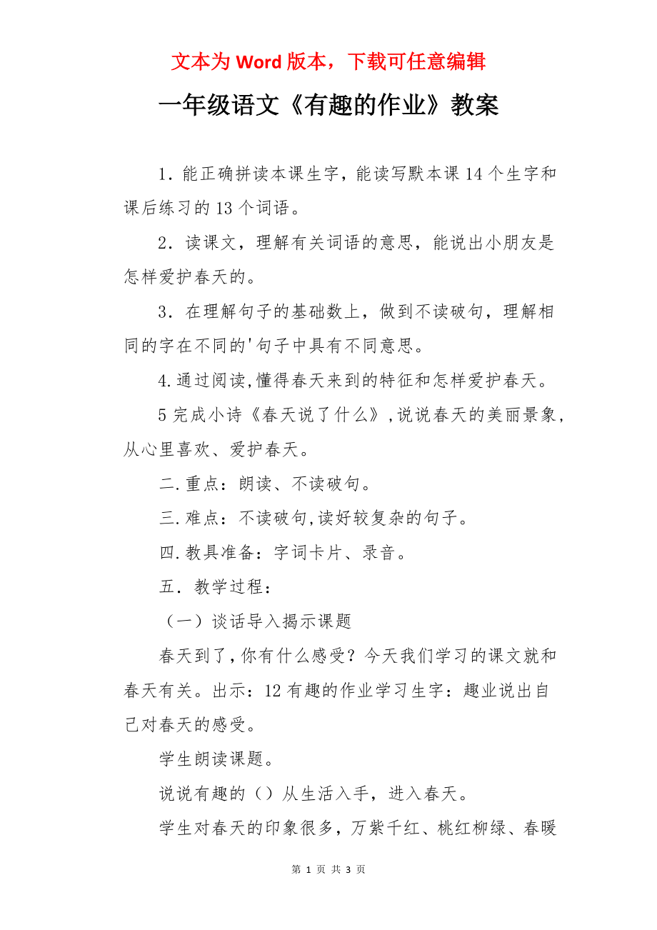 一年级语文《有趣的作业》教案.docx_第1页