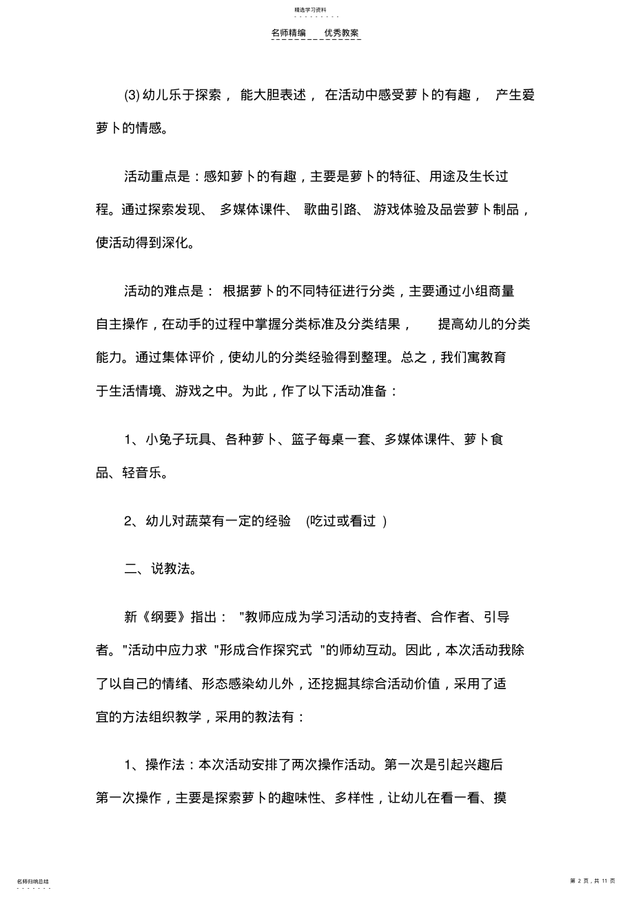 2022年幼儿园中班综合活动说课稿有趣的萝卜 .pdf_第2页